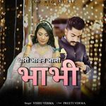 Thari Aavan Ali Bhabhi