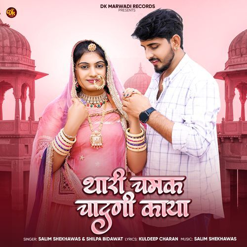 Thari Chamak Chandani Kaya