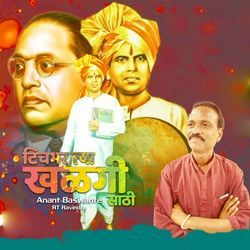 Tichbhar Tya Khalgi Sathi