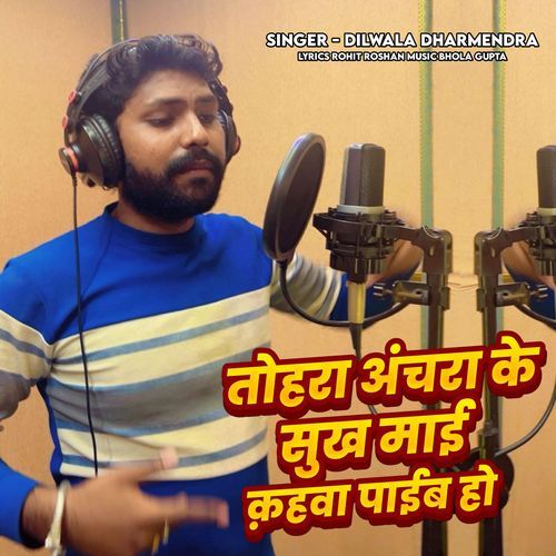 Tohara Anchara Ke Sukh Mai Kanhwa Paib Ho