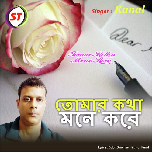 Tomar Kotha Mone Kore