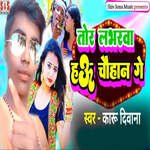 Tora Labharaba Hao Chauhan Ga