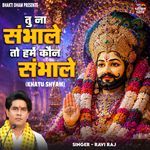 Tu Na Sambhale To Hame Koun Sambhale (Khatu Shyam)