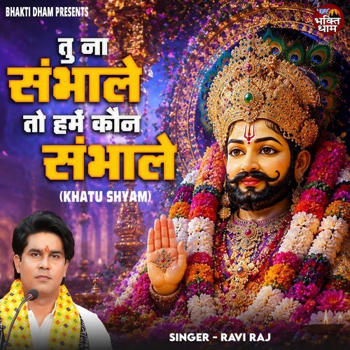 Tu Na Sambhale To Hame Koun Sambhale (Khatu Shyam)