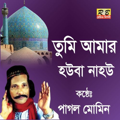 Tumi Amar Houba Nahou