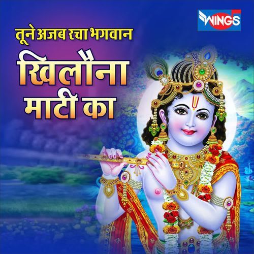 Tune Ajab Racha Bhagwan Khilona Mati Ka