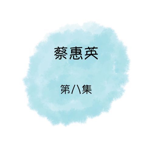 沉醉的电话