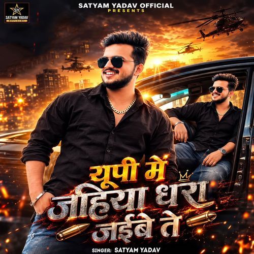 UP Me Jahiya Dhara Jaibe Te