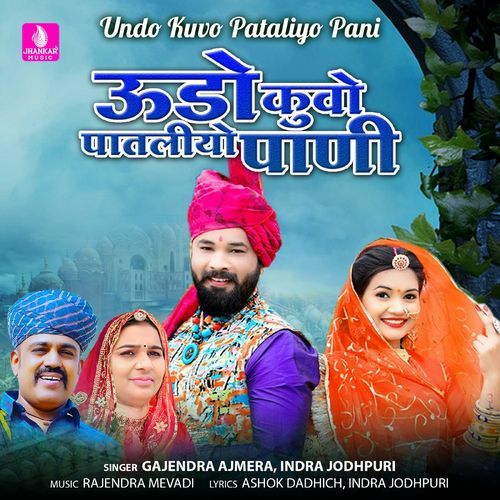 Undo Kuvo Pataliyo Pani