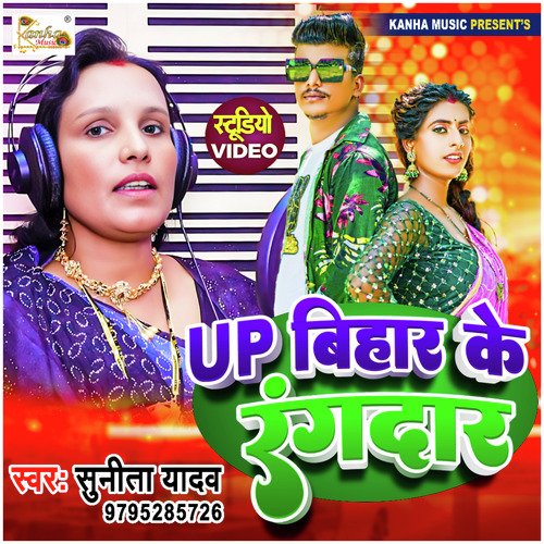 Up Bihar Ke Rangdaar