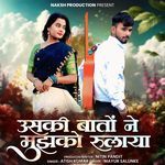 Uski Bato Ne Mujhko Rulaya