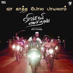 Va Kaatha Pola Paayalam (Original Motion Picture Soundtrack)-QyIObitvR3s