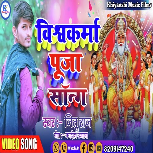 Wiswakarma Puja ke song (Bhojpuri)