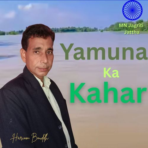 Yamuna ka kahar