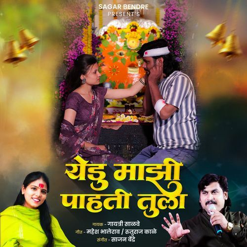 Yedu Majhi Pahati Tula
