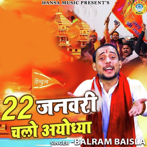 22 January Chalo Aayodhya