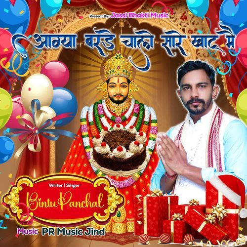 Aagya birthday chalo sare khatu m