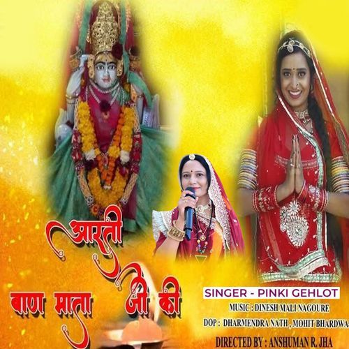 Aarti Baan Mata Ji Ki
