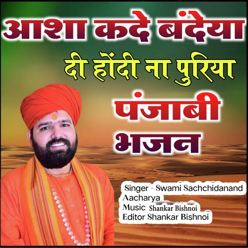 Aasha Kade Bandeya Di Hondi Na Puriya Punjabi Bhajan