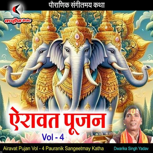 Airavat Pujan Vol 4 Pauranik Sangeetmay Katha