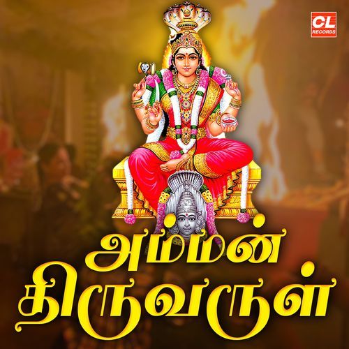 Amman Thiruvarul