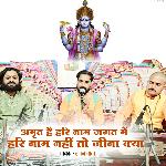 Amrit Hai Hari Naam Jagat Mein Hari Naam Nahi Toh Jina Kya