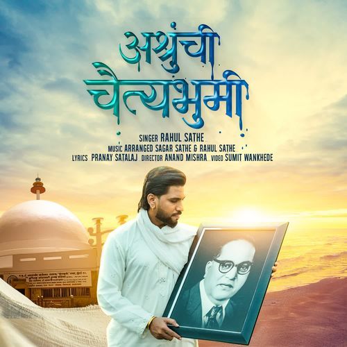 Ashrunchi Chaityabhoomi