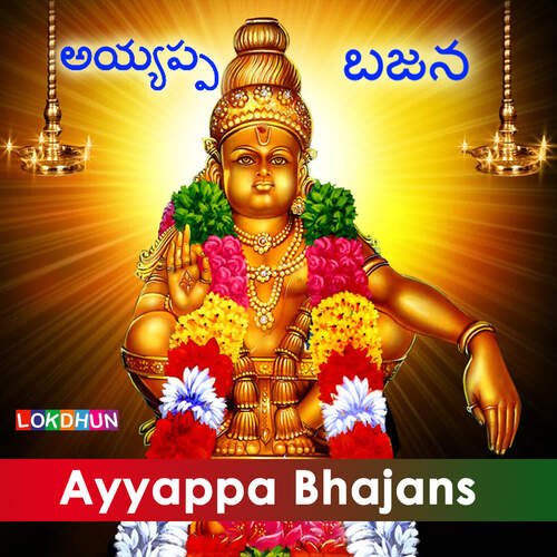 Ayyappa Bhajans