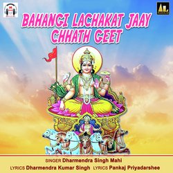 Chhathi Ghaat Chala Bhauji