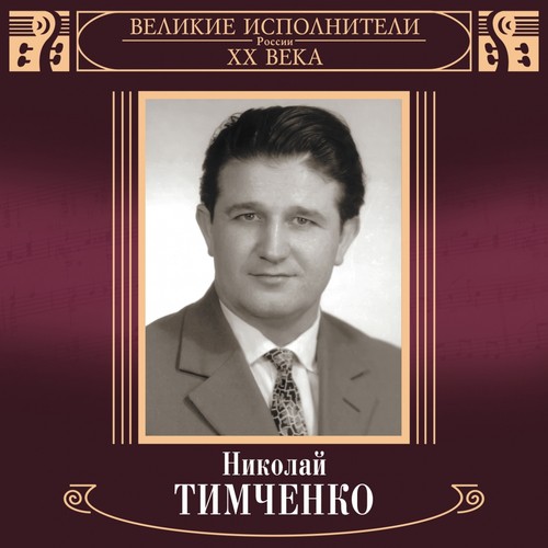Добрыня Никитич, Op. 22: Расцветали В Поле Цветики.(Вторая Песня.