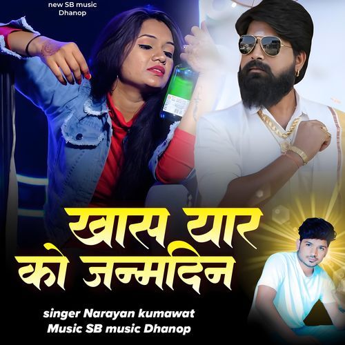 खास यार को जन्मदिन