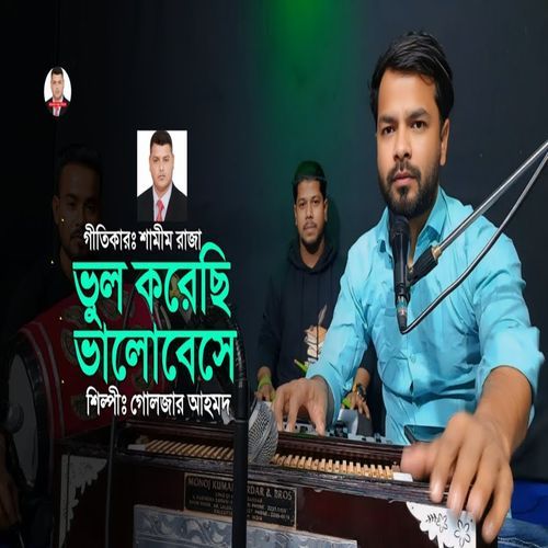 ভুল করেছি ভালোবেসে