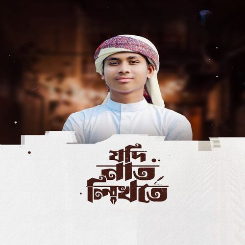 যদি নাত লিখতে