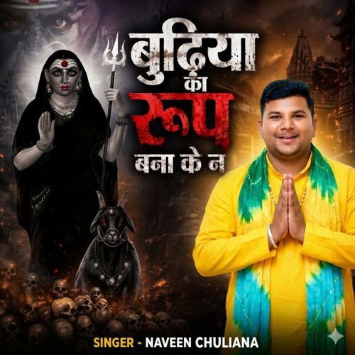 BHUDHIYA KA ROOP BANA KE NE