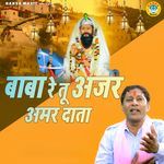 Baba Re Tu Azar Amar Data