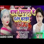 Baba Tripurari Ke Daeshan Karaiye (Bhakti Song)