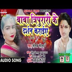 Baba Tripurari Ke Daeshan Karaiye