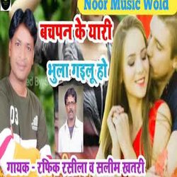 Bachpan ke yari bhula gailu ho (Bhojpuri Song)-ET4gBBp0ZQY