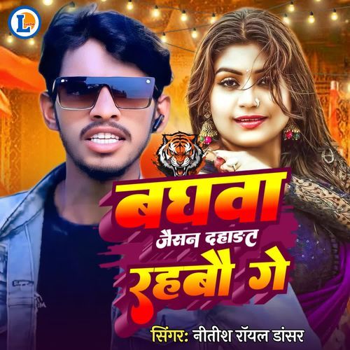 Baghwa Ke Jaisan Dahadt Rahbo Ge