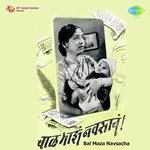Bal Maza Navsacha