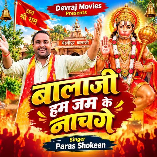 Balaji Hum Jamm Ke Naachange
