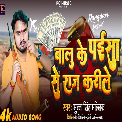 Balu Ke Paisa Se Raj Karile