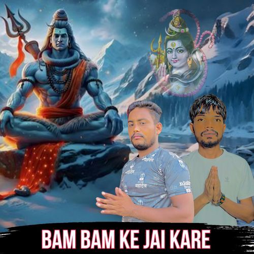 Bam Bam Ke Jai Kare