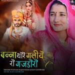 Banna Thore Galiye Ro Gajdoro