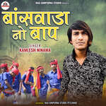 Basvada No Baap Part 2