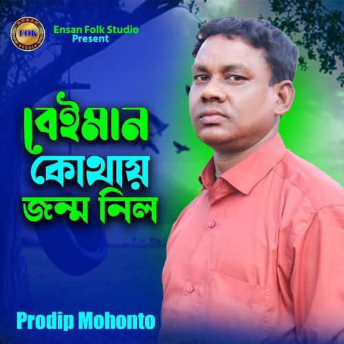 Beyman Kothai Jonmo Nilo