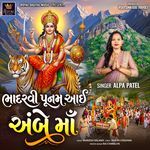 Bhadarvi Punam Aai Ambe Maa