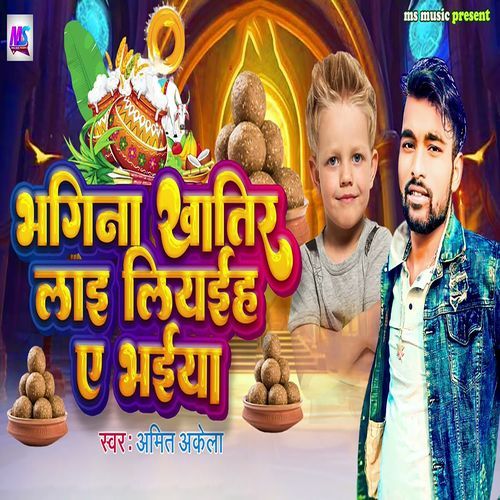Bhagina Khatir Laai Liyaih Ae Bhaiya cover art