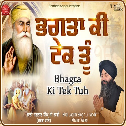 Bhagta Ki Tek Tu