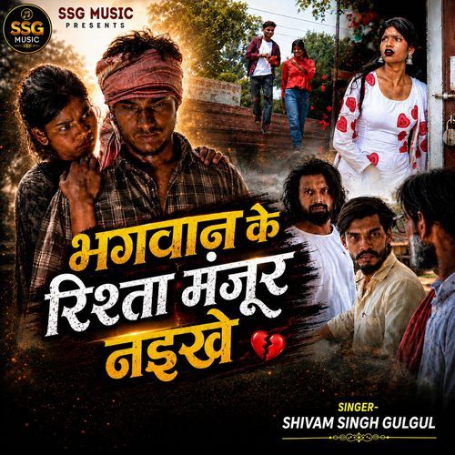 Bhagwan Ke Rishta Manjur Naikhe